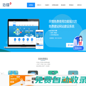 站嗨免費(fèi)建站-免費(fèi)自助建站免費(fèi)網(wǎng)站建設(shè)