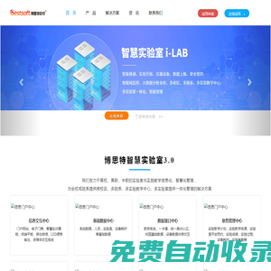 [智慧實驗室管理系統(tǒng)]_智慧實驗室_智慧教室_機房管理軟件__電子閱覽室-博思特軟件