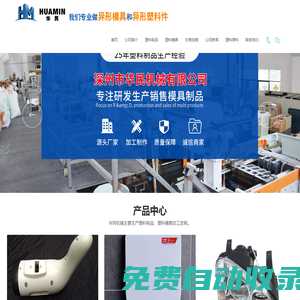 塑料注塑_模具加工_ABS|PP|PC模具注塑加工廠-深州市華民機(jī)械有限公司