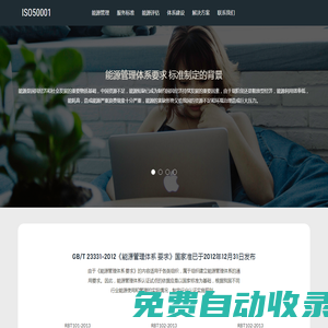 能源管理體系認證