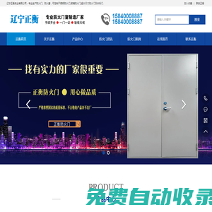 沈陽防火門廠家_防火門定制_防火窗價格-遼寧正衡實業有限公司
