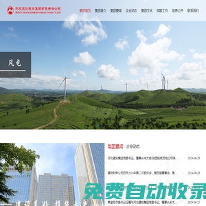 河北建設(shè)投資集團(tuán)有限責(zé)任公司