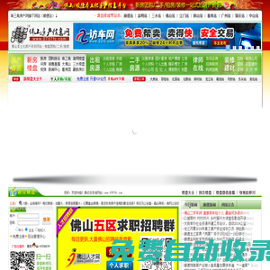 順德房產(chǎn)網(wǎng) 佛山房產(chǎn)信息網(wǎng) 佛山二手房 出租房 佛山樓盤大全