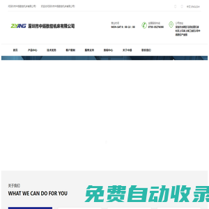 數(shù)控機床,cnc,深圳數(shù)控機床,數(shù)控機床銷售,深圳市中揚數(shù)控機床有限公司
