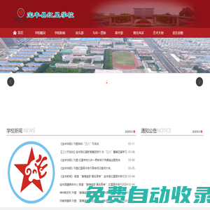 寶豐縣紅星學校
