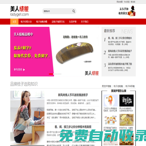 梳子品牌選購價(jià)格大全 - 送梳子刻字寓意 - 頭發(fā)護(hù)理 - 美人情梳