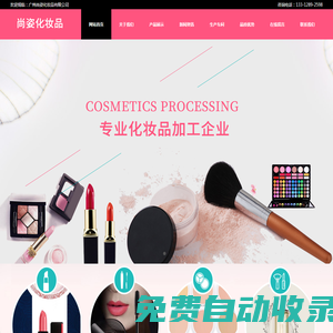 廣州尚姿化妝品有限公司