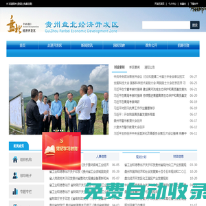 貴州盤北經濟開發區管理委員會