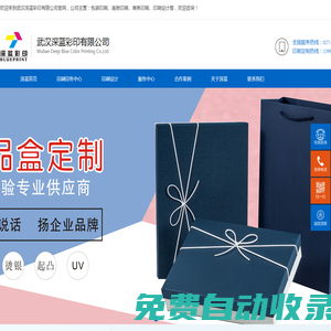 武漢深藍彩印有限公司