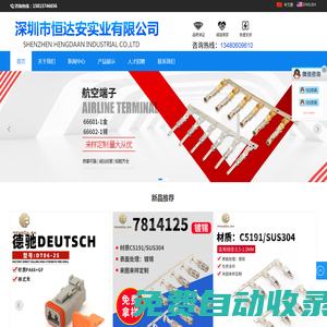深圳市恒達(dá)安實(shí)業(yè)有限公司