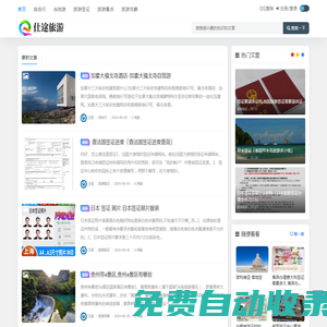 仕途旅游 - 旅游簽證_旅游景點(diǎn)_旅游攻略