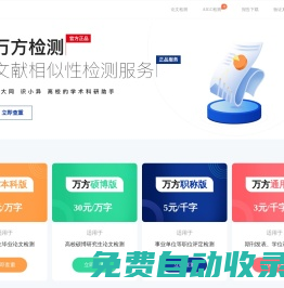 萬方論文查重系統【官方】
