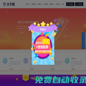 小火網(wǎng)_網(wǎng)站建設(shè)_網(wǎng)站制作_公司開發(fā)設(shè)計(jì)_先做后付