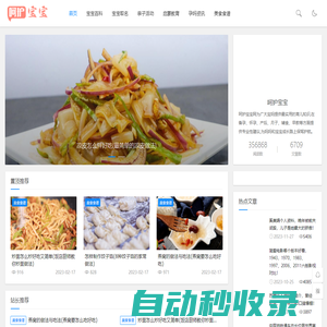 呵護(hù)寶寶網(wǎng)_寶媽育兒經(jīng)驗(yàn)分享平臺