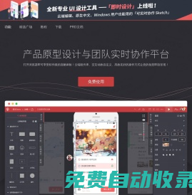 即時(shí)原型-產(chǎn)品原型設(shè)計(jì)工具與團(tuán)隊(duì)實(shí)時(shí)協(xié)作平臺(tái)