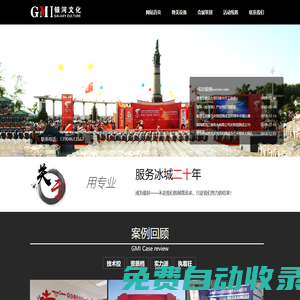 哈爾濱演出公司_哈爾濱展覽展示_會議服務(wù)-哈爾濱市銀河文化傳播有限責(zé)任公司