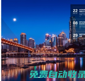 重慶華迅實業集團有限公司