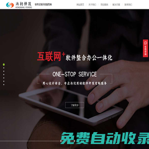 沈陽軟件定制公司，沈陽軟件開發公司，沈陽軟件公司，《沈陽鴻翔科技》