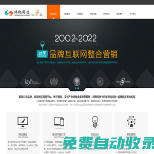 沈陽網(wǎng)站制作_沈陽網(wǎng)站建設(shè)_沈陽網(wǎng)站設(shè)計(jì)【鴻翔科技】