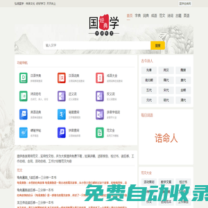 范文_字典_詞典_成語_詩詞名句_英語詞典-國學經典網