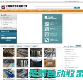 不銹鋼鏈板|網帶|鏈板|網鏈|輸送設備-正華輸送設備