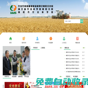 襄陽市農業科學院