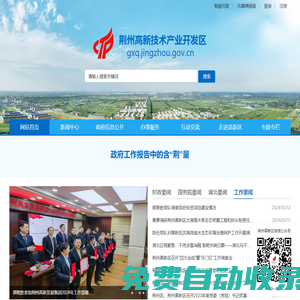 荊州高新技術(shù)產(chǎn)業(yè)開(kāi)發(fā)區(qū)