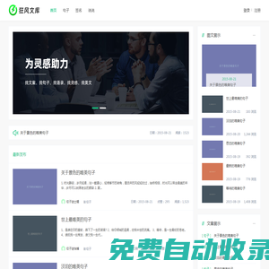 狂風(fēng)文庫 - 為靈感助力│找文案、找句子、找語錄、找靈感、找美文，盡在狂風(fēng)文庫！