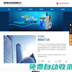 南京麥龍機電設備有限公司-蒸汽系統設計,控制系統