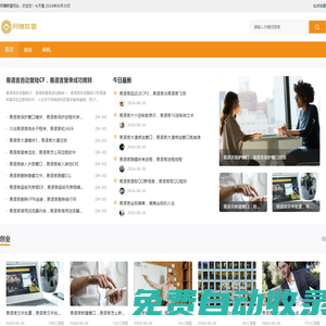 網(wǎng)絡(luò)創(chuàng)業(yè)指南_小本創(chuàng)業(yè)_新商機(jī)資訊-網(wǎng)賺聯(lián)盟