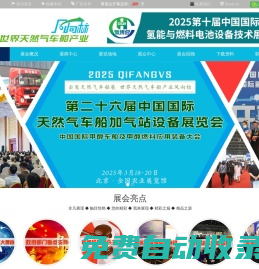天然氣車船設備展覽會_加氣站設備_新能源汽車 | 天然氣發動機展覽會 | 2024第二十五屆中國國際天然氣車船加氣站設備展覽會暨論壇