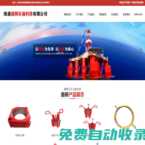 牙板-石油機械-吊鉗-鉆具量規(guī)-氣動卡瓦-鉆桿動力鉗-對扣器-南通盛朗石油科技有限公司