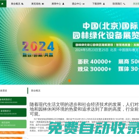 中國（北京）國際園林綠化設備展覽會