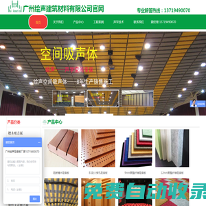 吸音板 木質吸音板 廣東吸音板廠家 廣州繪聲建筑材料有限公司