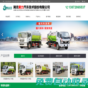 湖北聚力汽車技術股份有限公司銷售一分公司