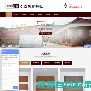 劈開磚|燒結(jié)磚|陶土磚找宜興市萬(wàn)達(dá)陶瓷科技有限公司