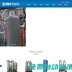 制氮機(jī)_氮?dú)鈾C(jī)_psa制氮機(jī)_氮?dú)獍l(fā)生器_制氮設(shè)備定制__新瑞凈化廠(chǎng)家