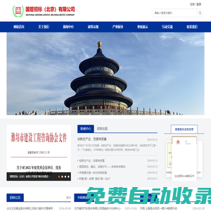 國管招標（北京）有限公司-官網(wǎng)