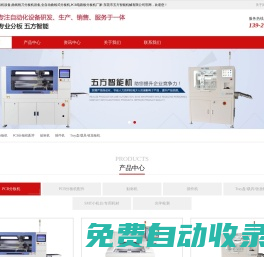 PCB分板機廠家_銑刀視覺全自動分板機價格_在線分板機設(shè)備維修租賃-東莞五方智能