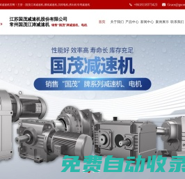 擺線減速機(jī)-擠出機(jī)專用減速機(jī)-貝得電機(jī)-國(guó)茂江濤減速機(jī)