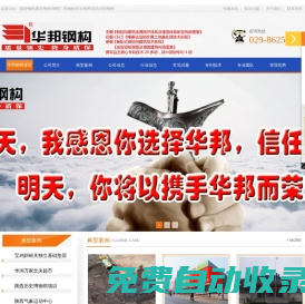 陜西鋼構(gòu)-西安鋼構(gòu)-鋼構(gòu)廠(chǎng)房-鋼構(gòu)住宅-鋼構(gòu)高層-華邦鋼構(gòu)