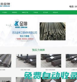 預應力鋼棒廠家_預應力鋼棒批發價格-河北金坤工程材料有限公司
