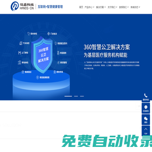 家庭醫生簽約_公共衛生服務_公衛體檢-廣州漢盛信息科技有限公司