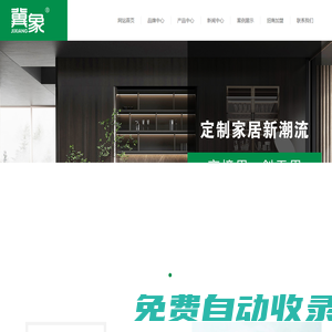 冀象板材_高定美學板材_冀象板材官網—新樂森航木業(yè)有限公司