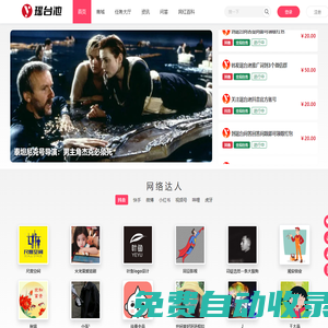 互聯網廣告眾包平臺，網紅、主播創作服務中心 - 瑤臺池