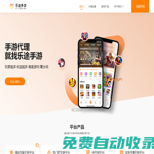 樂途手游,手游平臺(tái)加盟 - 樂途手游代理平臺(tái)