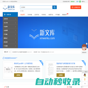 新文庫網 - 提供優質文檔下載與互動分享服務