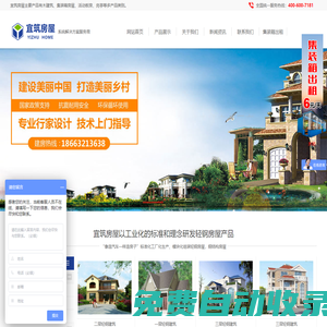 輕鋼別墅廠家_農(nóng)村輕鋼別墅_輕鋼房屋_鋼結(jié)構(gòu)房屋-山東宜筑集成房屋有限公司