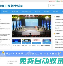 通信工程師考試網