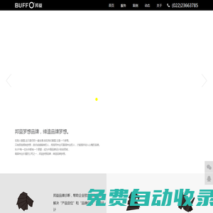 BUFF邦益官網(wǎng)-天津品牌策劃|品牌設計|logo設計公司|vi設計|包裝設計（廣州北京深圳）
